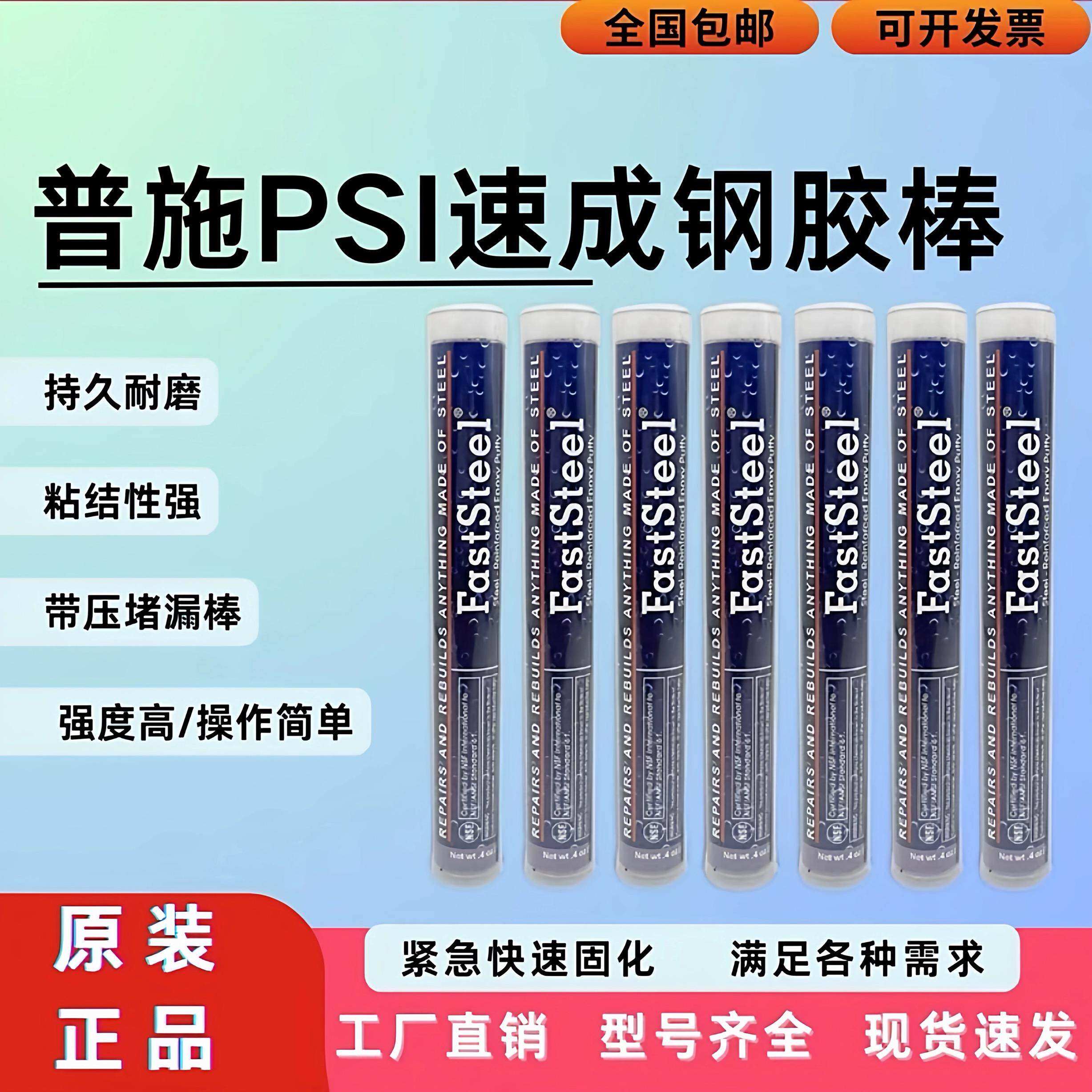 美国普施PSI速成钢胶棒 暖气砂眼堵漏棒金属钢质修补胶棒114g