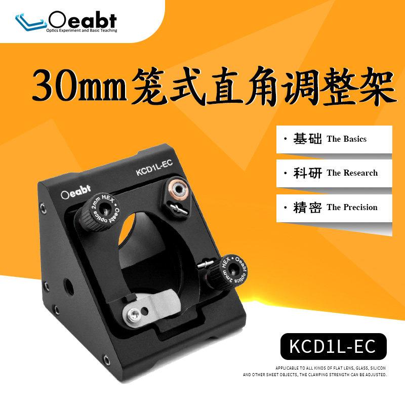 KCD1L-EC笼式直角调整架