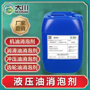 液压油消泡剂 机油润滑油冲压油齿轮油切削油磨削油控泡 用量少