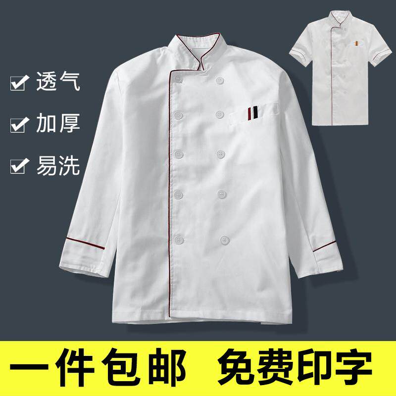 酒店厨师服工作服短袖夏装薄男女饭店食堂食品厂厨房后厨餐饮长袖