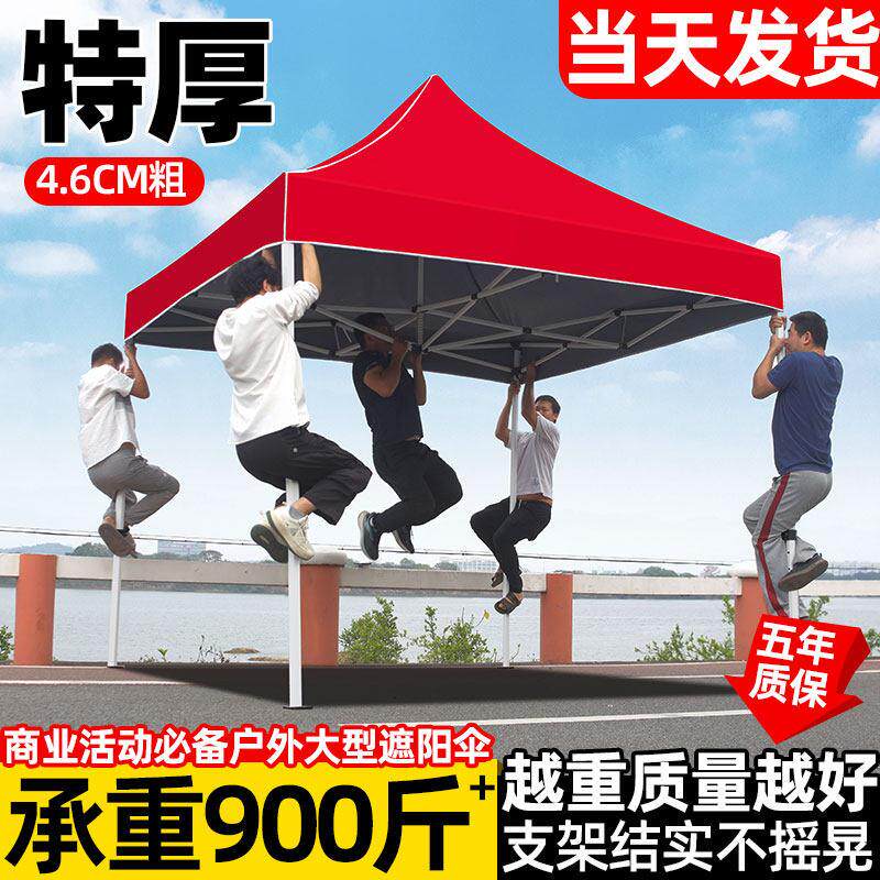 户外大型遮阳伞商用地摊大伞雨棚摆摊专用遮雨篷四脚雨伞帐篷定制