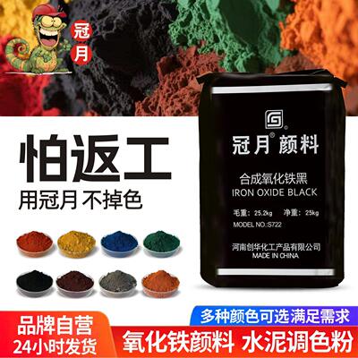 冠月水泥调色粉氧化铁颜