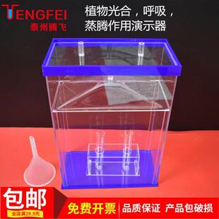 植物光合作用呼吸作用蒸腾作用演示器小学实验室教学仪器器材教具