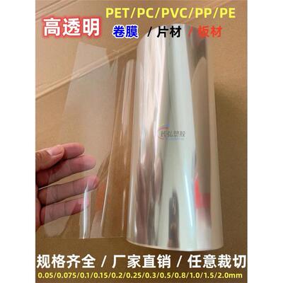 PET透明薄膜PC麦拉片PVC