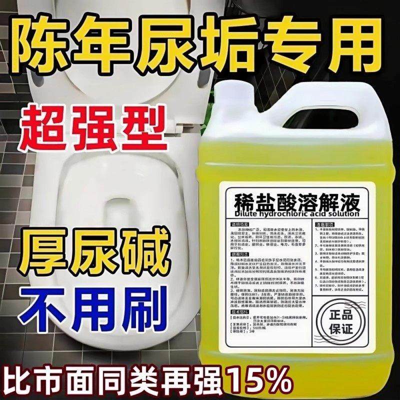 稀盐酸溶解液大桶装50斤浓度高清洁剂厕所尿垢水泥清洗剂瓷砖除垢,宠物/宠物食品及用品,PH调节剂,淘宝优惠券,粉丝福利购,淘宝优惠卷