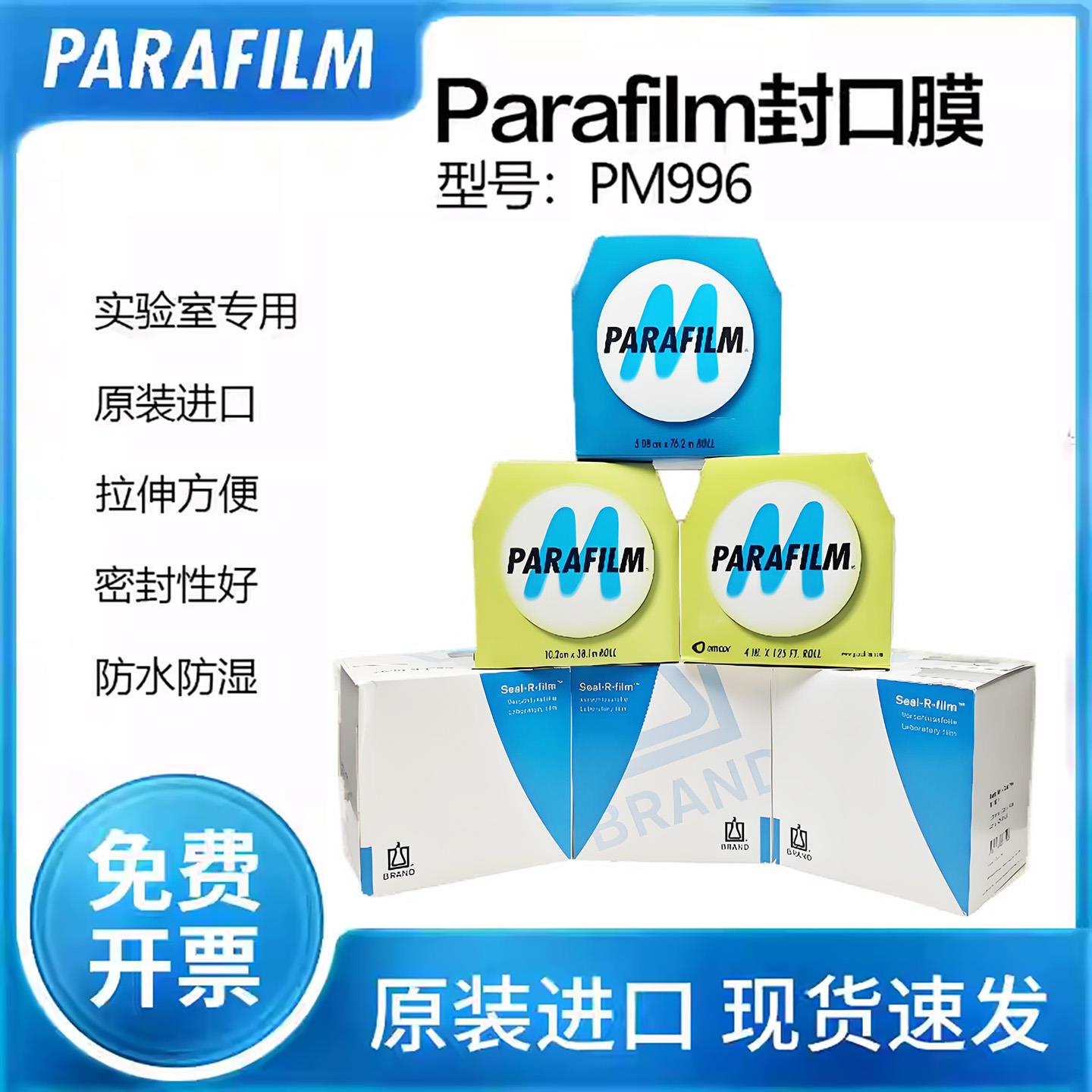 美国进口Parafilm实验室