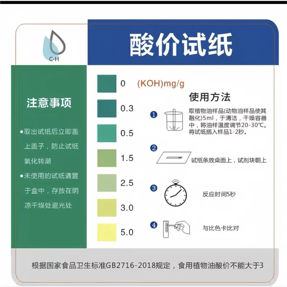 食用油酸价过氧化值油试纸动植物油检测煎炸油变质品质