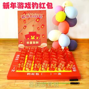摆摊钓红包游戏新年钓红包游戏道具马年公司团建活动创意场景布置