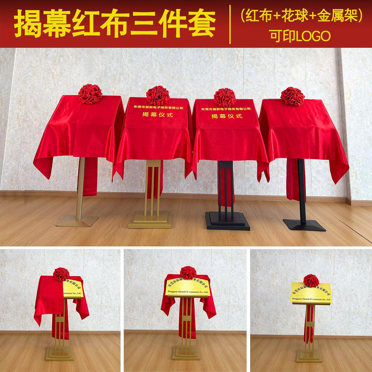 揭牌仪式金属架红布花球揭幕开业牌匾招牌印logo道具架子揭幕布