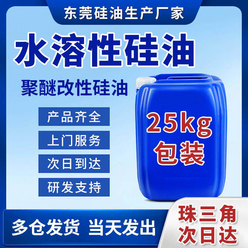 广东珠三角聚醚改性聚硅