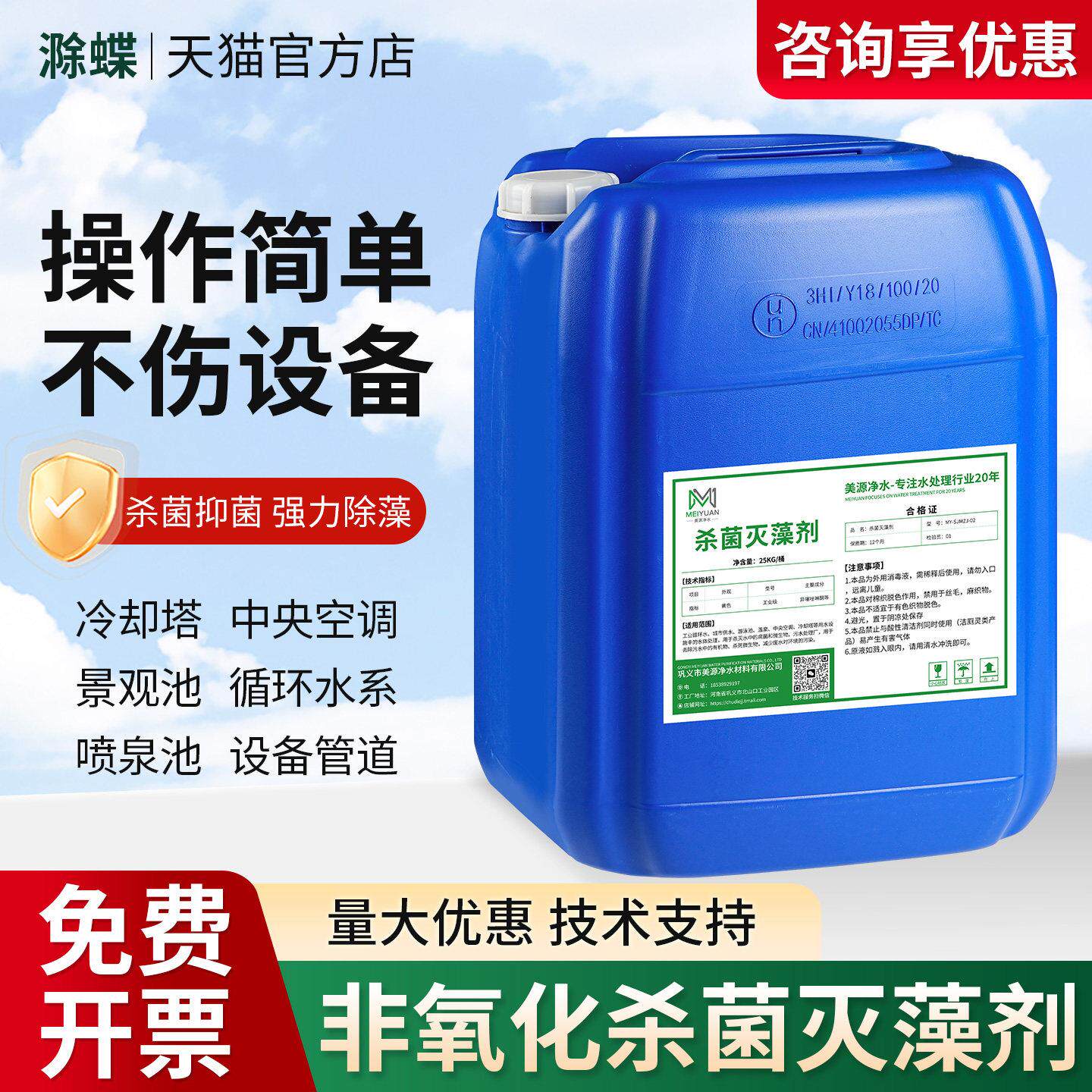 冷却塔工业杀菌灭藻剂中