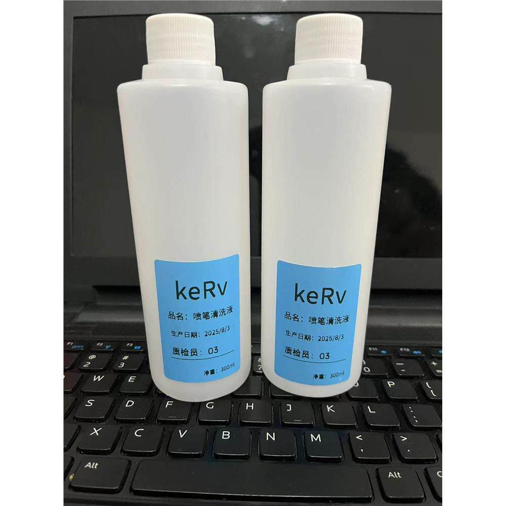 kerv模型喷笔洗笔液专用