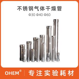 不锈钢气体干燥管金属304干燥器净化除水管气体混合器气路实验室