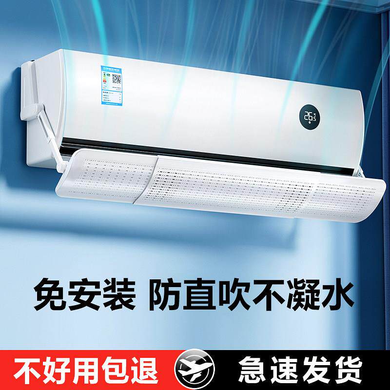 空调挡风板防直吹壁挂式机美的格力通用遮风板罩出风口冷气挡板帘