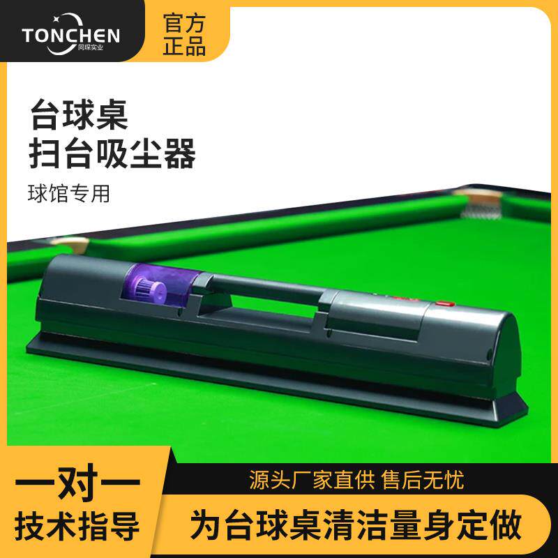 台球桌吸尘器球房桌面专