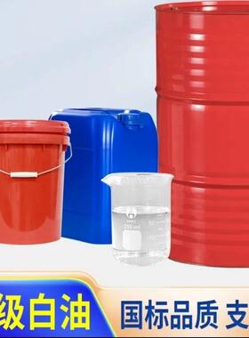 工业白油 液体石蜡 低粘度液体石蜡 白油 润滑剂 光亮剂 800克
