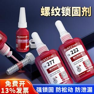 242 272 262 271 263 艾力克TG243螺丝胶防松紧固厌氧胶水TG222