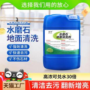 水磨石地面清洗剂强力去污除锈人造石材去黄大桶地板瓷砖翻新清洁