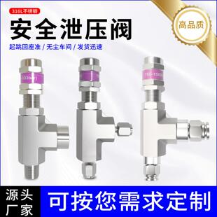 安全阀泄压阀气体316L不锈钢双卡套连接排气弹簧式微啓卸荷阀门