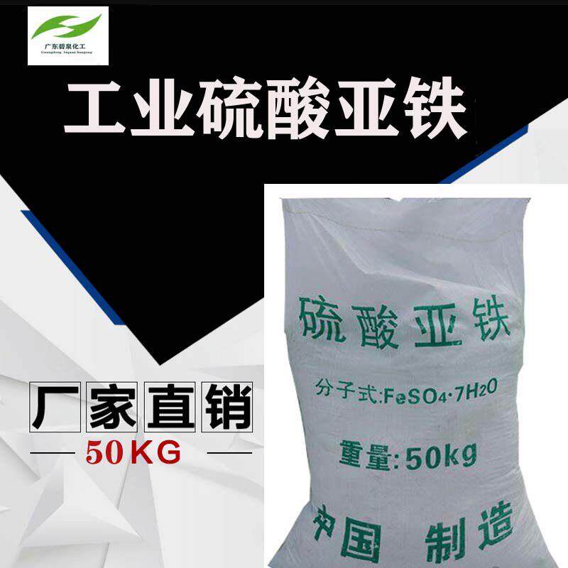硫酸亚铁废水处理用调节p