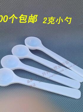 包邮塑料量勺2g3g5g克限量勺奶粉勺药勺三七粉量勺药粉勺独立包装