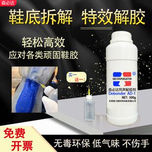 森必达同声解胶剂球鞋树脂502胶水溶解剂丙酮500ml工业清洗剂溶液