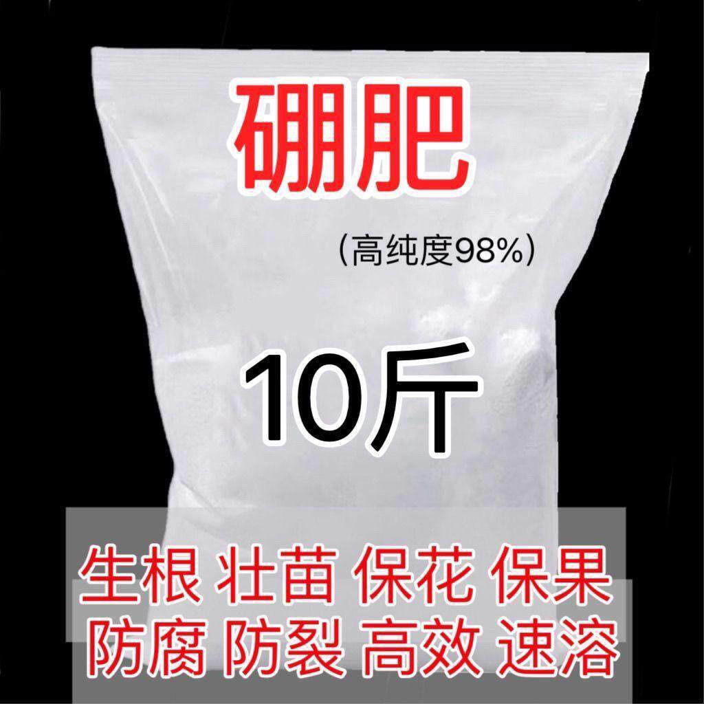 硼肥叶面肥水溶基施硼砂冲施葡萄草莓蔬菜花卉西瓜散装硼砂农用