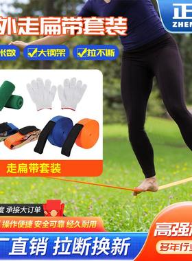 户外走扁带slackline走软绳平衡绳花式体能训练儿童游乐极限运动