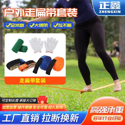 户外走扁带slackline走软