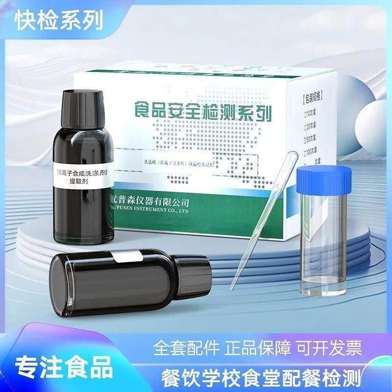 餐具阴离子合成洗涤剂洗洁精残留检测十二烷基苯磺酸钠快速检测剂,工业油品/胶粘/化学/实验室用品,表面处理化学品,淘宝优惠券,粉丝福利购,淘宝优惠卷