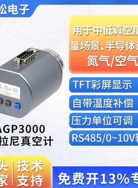 奥松MEMS数显电阻皮拉尼真空计AGP3000 替代英福康PSG500真空规
