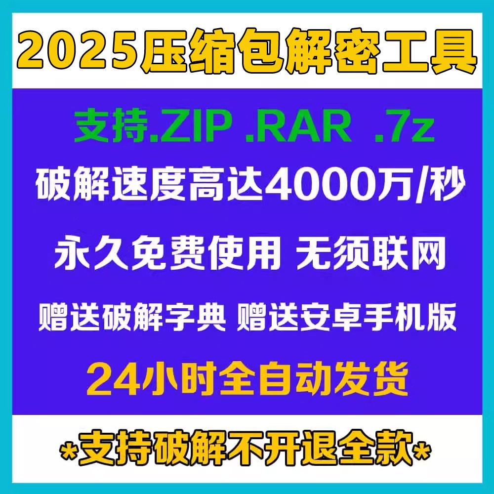 压缩包rar密码解除解开压缩7z包zip解密解压清除忘记找回解锁器破