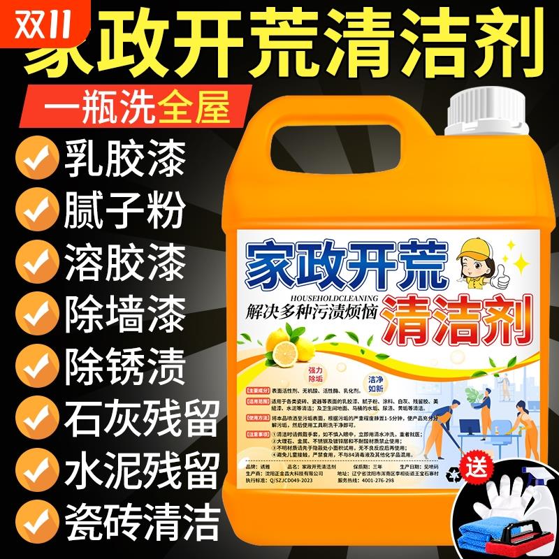 开荒保洁清洁剂乳胶漆专