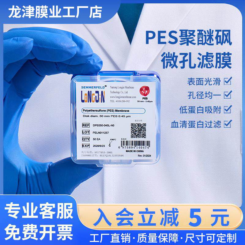龙津PES微孔圆片滤膜聚醚