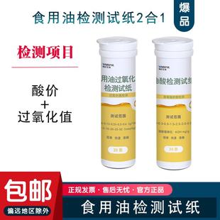 家用地沟油酸败测试专用 食用油过氧化值+油酸检测快速检测试纸