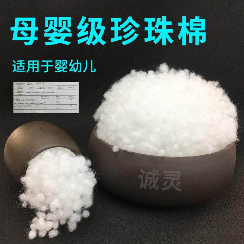 珍珠棉填充棉手工玩偶枕芯枕头PP棉太空棉蓬松丝棉高弹棉花填充物,居家布艺,其他/配件/DIY/缝纫,淘宝优惠券,粉丝福利购,淘宝优惠卷