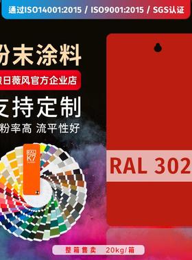 交通红色粉末涂料塑粉热固性静电喷涂户外平光RAL3020支持定制