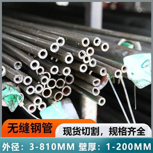 外径18 20 22 25 26 28 304050mm内径精密无缝钢管空心圆铁管零切