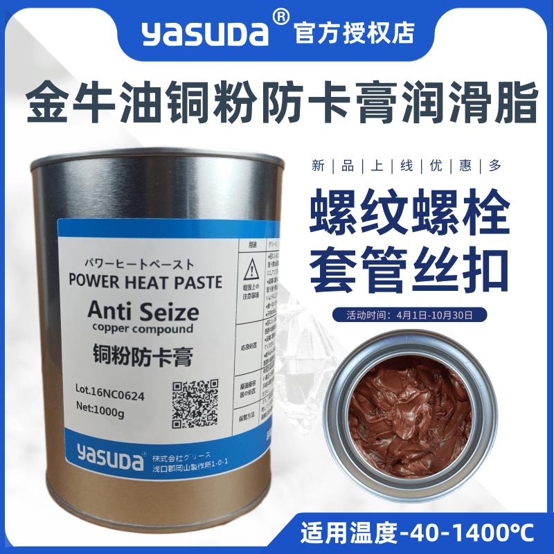 日本进口YASUDA金牛油铜