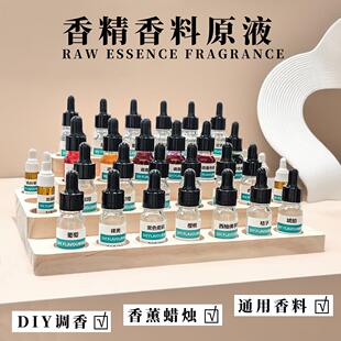 diy手工材料包香精油原液高浓度香水香薰香料专用日用日化补充液