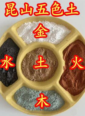 正宗天然五色土昆仑山五