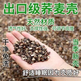 散装荞麦壳10斤免洗荞麦皮枕芯填充物成人儿童全荞麦枕头护颈椎