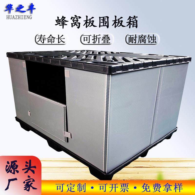 围板箱PP塑料蜂窝板围板箱周转箱物流折叠天地盖堆叠循环围板箱,包装,塑料周转箱,淘宝优惠券,粉丝福利购,淘宝优惠卷