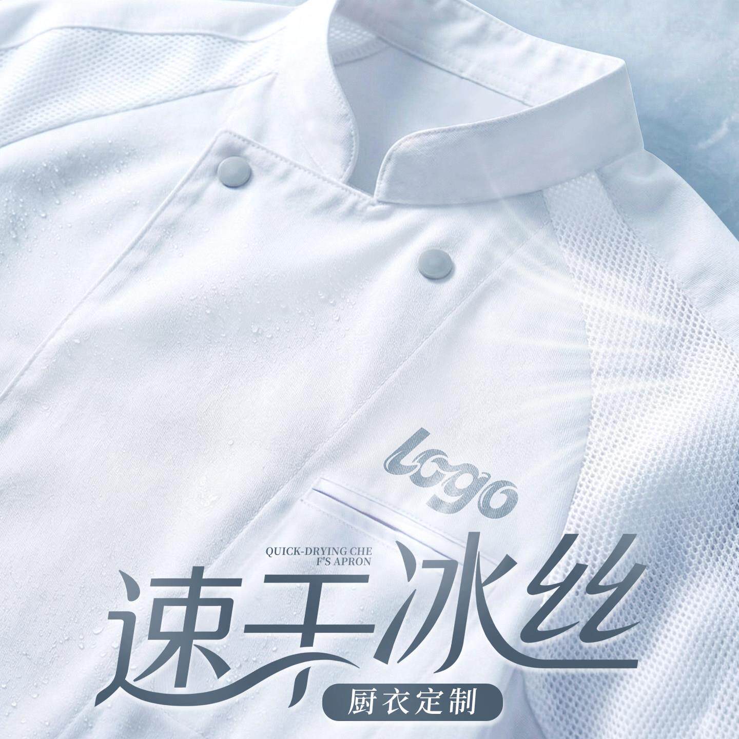 冰丝厨师工作服短袖网眼