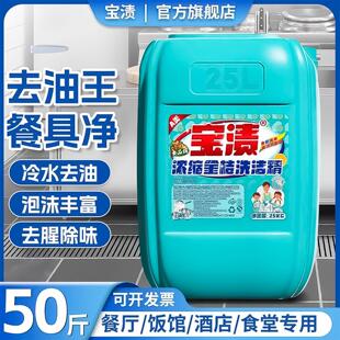 商用大桶装洗洁精25kg餐饮厨房去油柠檬A类食品级家用50斤洗涤剂