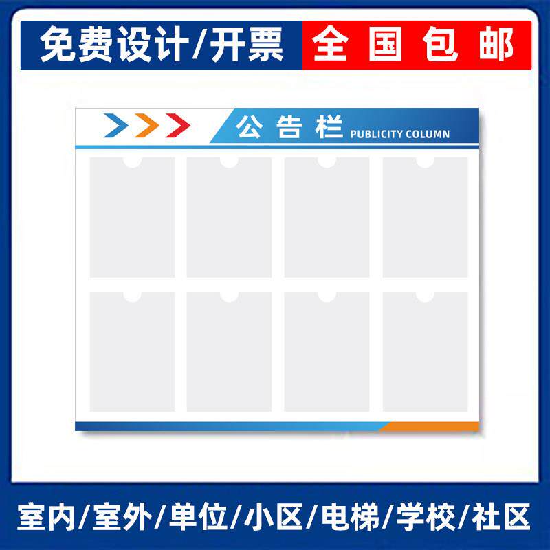 亚克力雪弗板公告栏贴墙