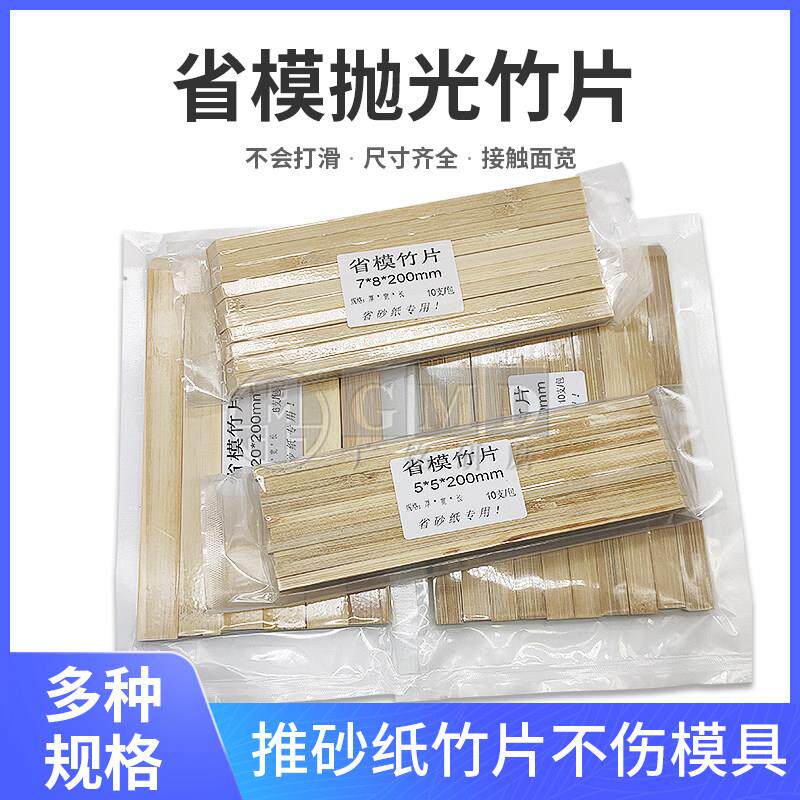 省模抛光竹片 竹条 竹棒 模具手工抛光木条 贴砂纸专用筷子研磨棒