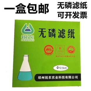 无磷滤纸 12.5 定性定量9 18cm快中慢速去脱磷土壤检测滤纸