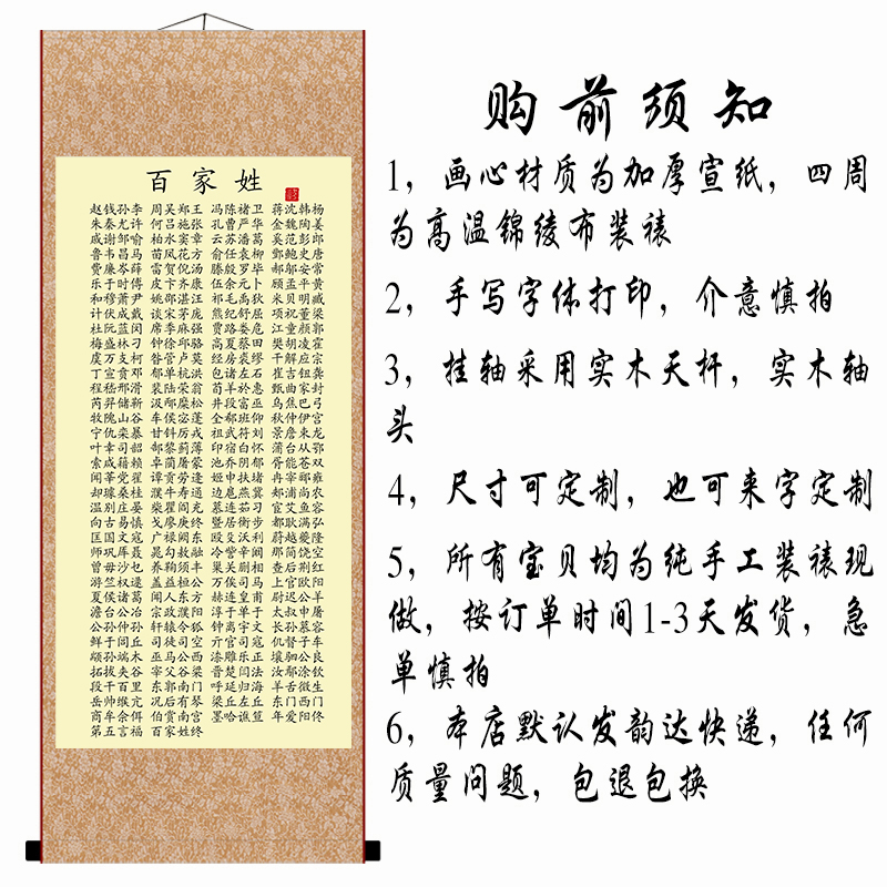 百家姓新中式国学经典全套玄关装饰画儿童学前班幼儿园挂画卷轴画图片