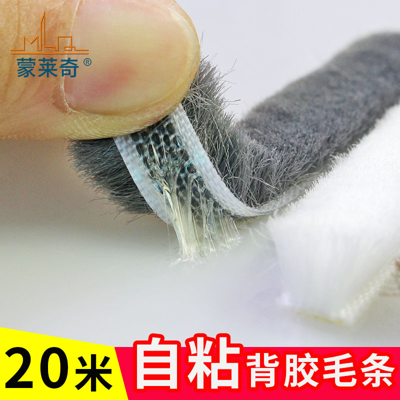 铝合金塑钢门窗自粘型密封条背胶毛条阳台门户隔音防尘挡风保暖条